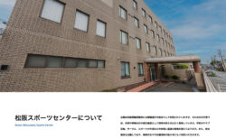 松阪スポーツセンター【 三重県松阪市】