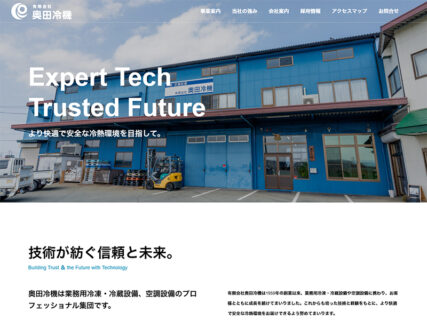 有限会社奥田冷機【 三重県伊勢市】