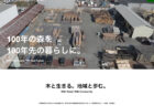 中勢林業株式会社【 三重県津市】