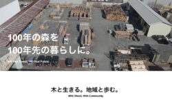 中勢林業株式会社【 三重県津市】