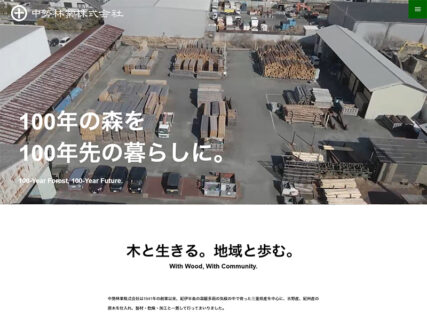 中勢林業株式会社【 三重県津市】