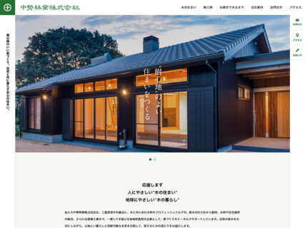中勢林業株式会社【 三重県津市】