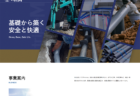 中勢林業株式会社【 三重県津市】