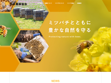 一般社団法人日本養蜂協会