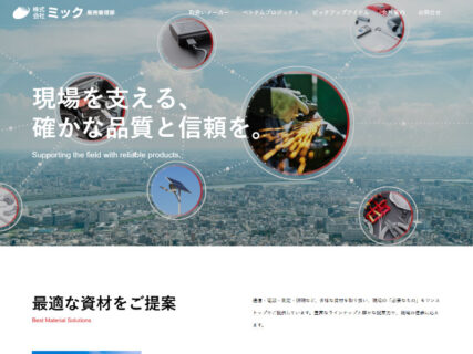 株式会社ミック 販売管理部【 三重県松阪市】