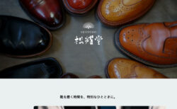 松耀堂 -SHOYODO-【 三重県松阪市】