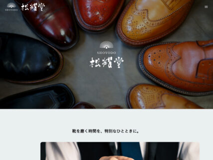 松耀堂 -SHOYODO-【 三重県松阪市】