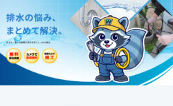 三重排水管洗浄センター【 三重県松阪市】