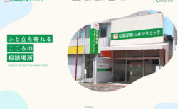 松阪駅前心身クリニック【三重県松阪市】