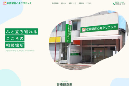 松阪駅前心身クリニック【三重県松阪市】