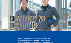 有限会社三重パイピング工業 採用サイト【三重県松阪市】