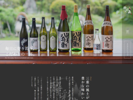 酔彩の森 【三重県松阪市】