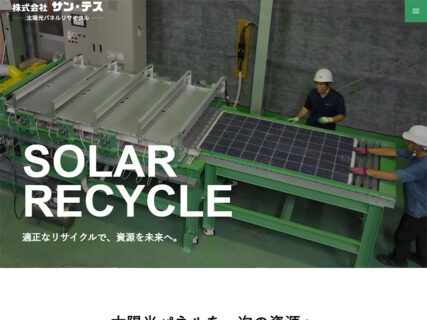 株式会社サン・テス【 三重県松阪市】