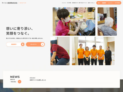 アイリス南郊株式会社 採用サイト【三重県松阪市】