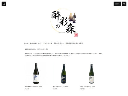 酔彩の森 オンラインショップ 【三重県松阪市】